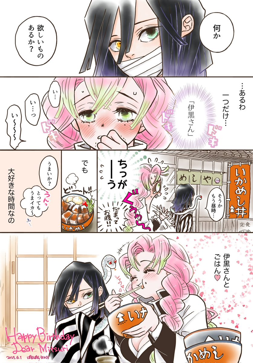 pie2manju's tweet image. 蜜璃ちゃんお誕生日おめでとう♪
(◞ꈍ∇ꈍ)◞⋆**💝
#甘露寺蜜璃誕生祭2025
#甘露寺蜜璃生誕祭2025
ほしいもの