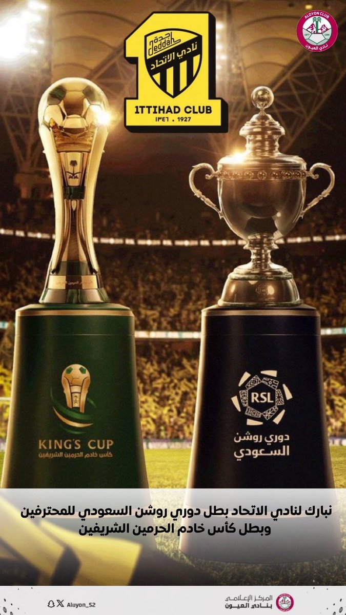 📄 | نبارك لـ #نادي_الاتحاد <a href="/ittihad/">نادي الاتحاد السعودي</a> 
بطل #دوري_روشن_السعودي للمحترفين 2025/2024 🏆
وبطل #كاس_خادم_الحرمين_الشريفين 🏆 

#أغلى_الكؤوس 
#نادي_العيون