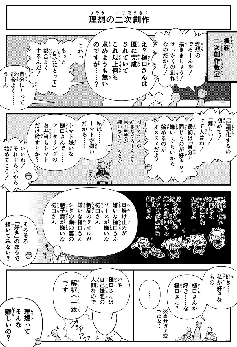 【二次創作】二次創作の書き方4コマと、オマケです。 