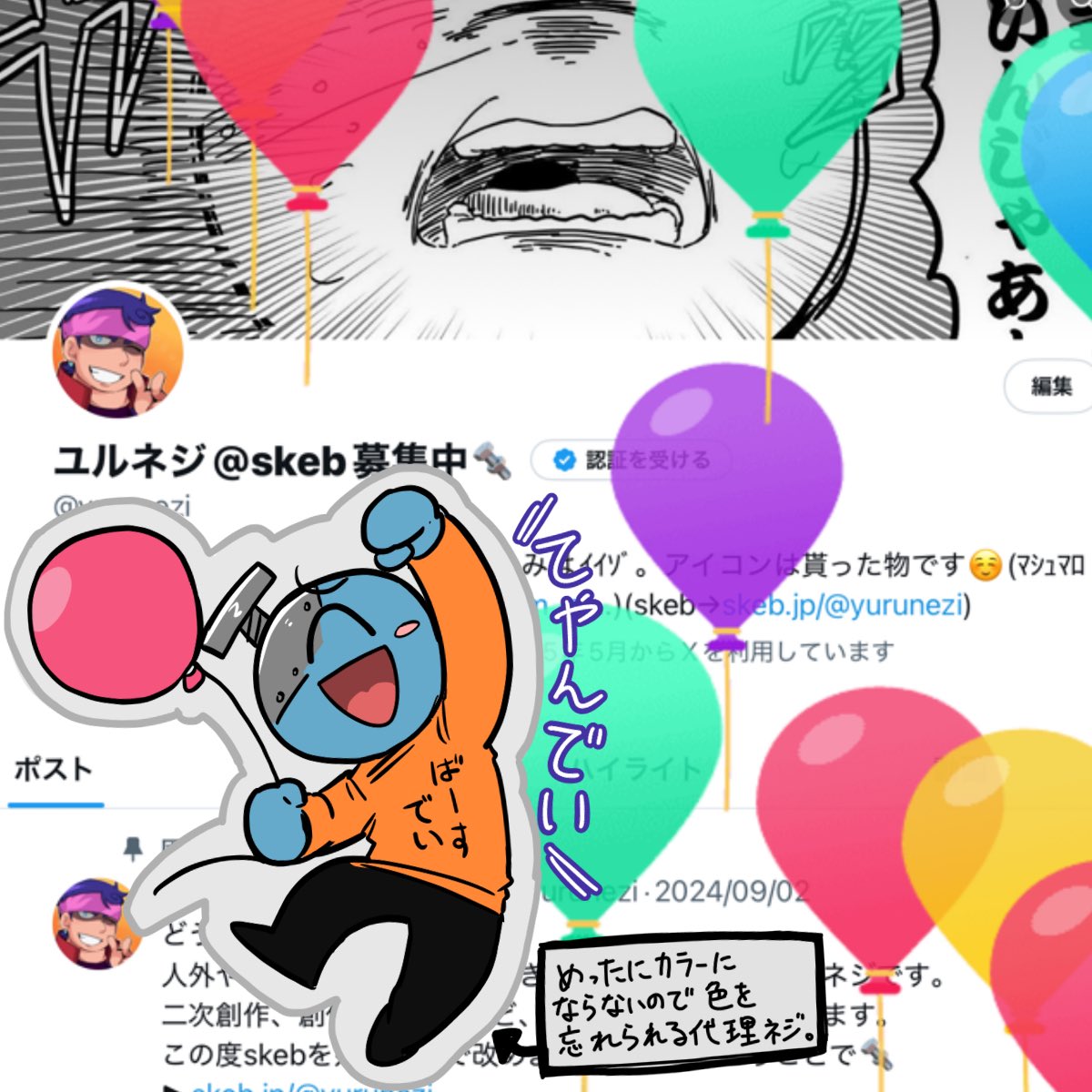 どっこい今年も風船飛びました! 