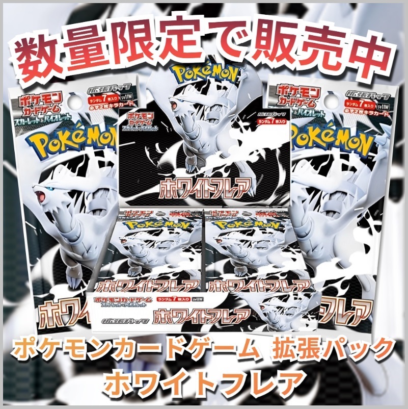ロケット団の栄光 テラスタルフェス 熱風のアリーナ ブラックボルトホワイトフレア Destined Rivals ロケット団の栄光＆熱風のアリーナ 各パック