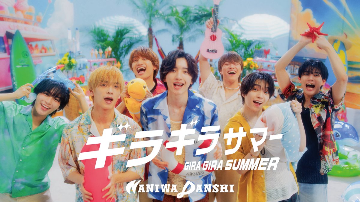 【🎥YouTube公開🌟】

＼#なにわ男子／
ギラギラサマー [Official Music Video] 公開！

▼ご視聴はこちら👀
youtu.be/LJOfZ-7FumQ

#ギラギラサマー
#なにわ男子_BONBONVOYAGE
<a href="/728_Storm/">なにわ男子 / Storm Labels</a>