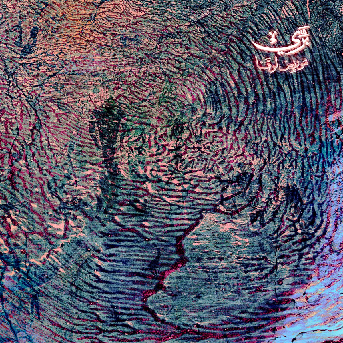 Simsara Music (@simsara_music) on Twitter photo Out now on all platforms & on vinyl, <a href="/MauriceLouca/">Maurice Louca</a>’s Barĩy (Fera) برِّي
youtube.com/playlist?list=… Out now on all platforms & on vinyl, <a href="/MauriceLouca/">Maurice Louca</a>’s Barĩy (Fera) برِّي
youtube.com/playlist?list=…
