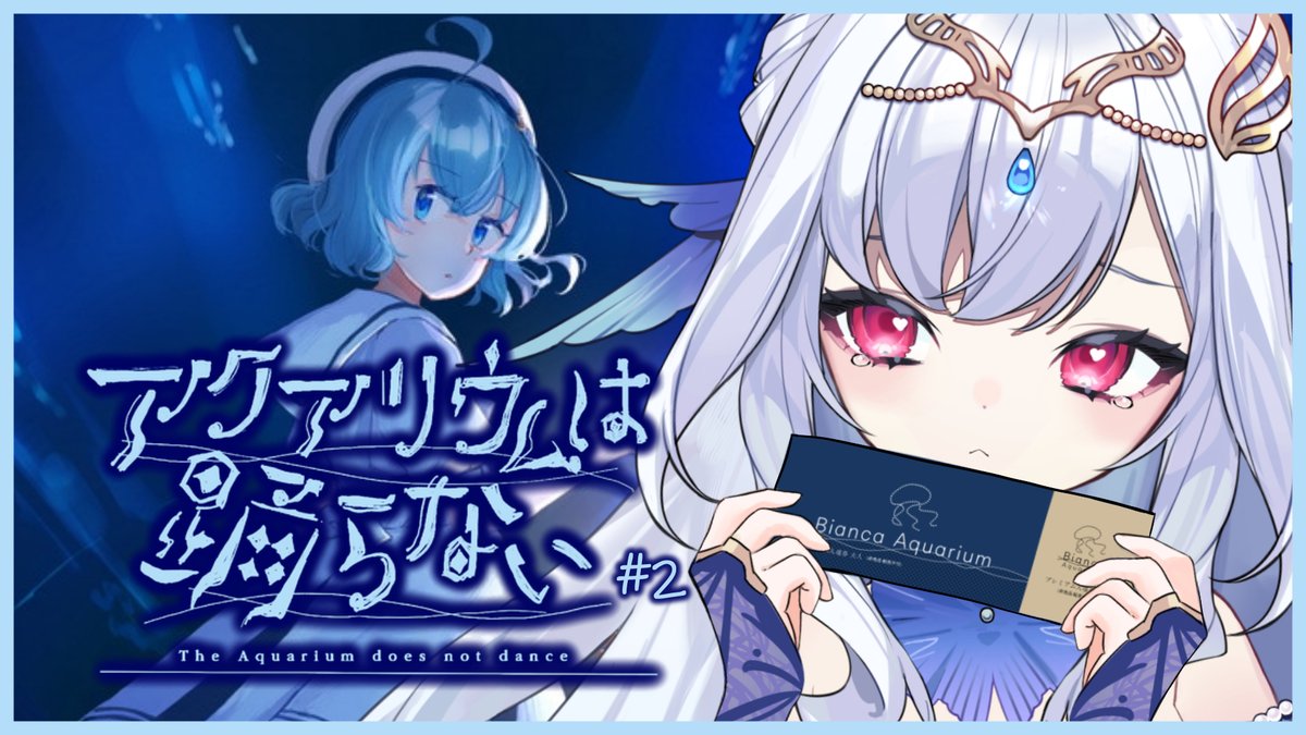 【水族館不會跳舞】今天00:00💧

魷魚先生~還是烏賊小姐~
你跑去哪裡了！？

可惡！魚油！被關在水族館太久~
都忘記自己在追什麼~又為什麼要追了！
但隨便啦！只要知道我們還在找出口就行了吧！

走吧！魚油！
今天也可以陪貝塔一起在水族館裡共舞嗎？

水族館：
youtube.com/live/q2aMlxXCs…