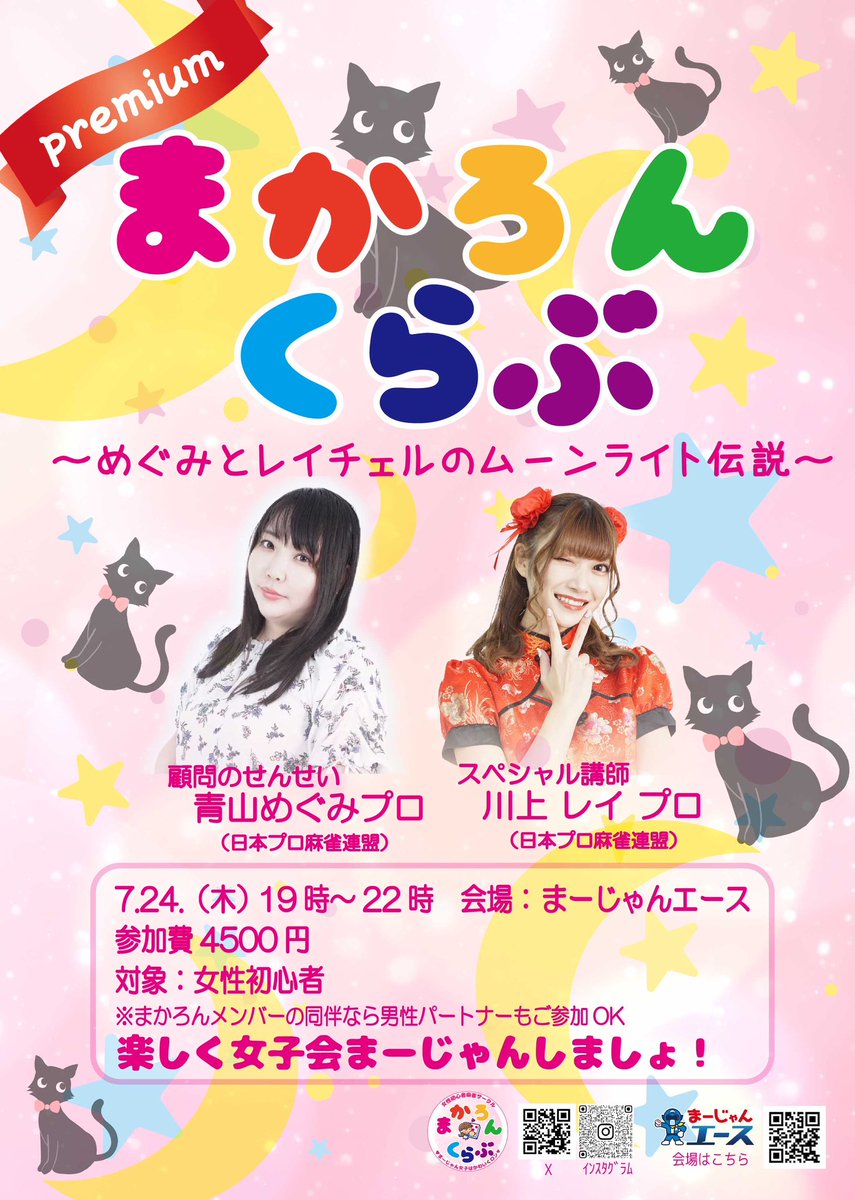 megumi_a1117's tweet photo. 💠6月の予定💠
6/3🆕池袋スパナ様🔧
初ゲスト🥺💓
疋野加奈子pとWゲスト🫶
6/11松戸EDEN様🎯

🍉7月の予定🍉
7/9五反田𝐍𝐞𝐱𝐭様💚
7/25まかろんくらぶPremium🌙川上レイp
7/25武蔵小山R様🥂

予定変更は雀活マスター
か⬇️オプ���ャ【めぐみの部屋】で😉✅
https://t.co/MI0Kd8dvna https://t.co/LFxli4xsjl