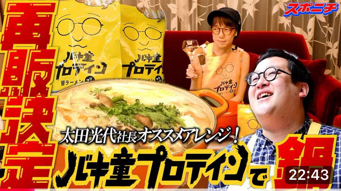 ota324's tweet photo. お料理動画あります🍲🤗
【バキ童プロテイン】太田光代社長がおいしくアレンジ！絶品鍋料理を披露！ https://t.co/2IOCrwyvHu @YouTubeより https://t.co/iMEVNyCMwH