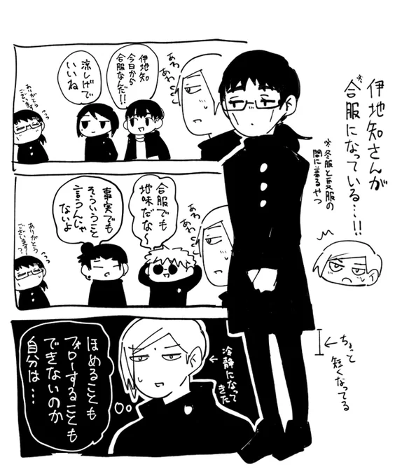 高専七伊♀と合服 
