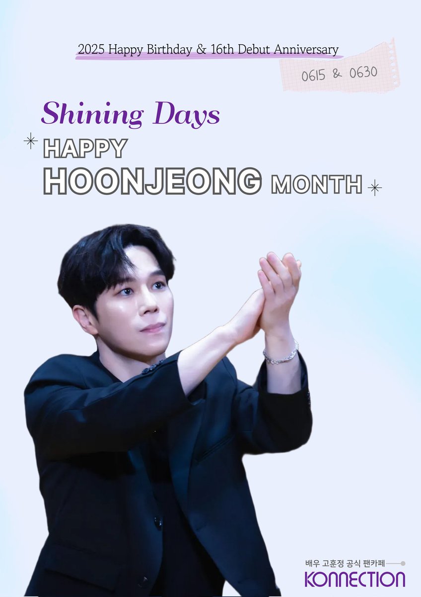 2025 Happy Hoonjeong Month🎂🎉

KONNECTION CODE NUMBER
#830615 #090630

자세한 내용은 네이버 커넥션 카페에서 확인하세요!

#happyhoonjeongmonth #konnection #커넥션 #배우고훈정 #뮤지컬배우고훈정 #생일축하 #데뷔감사 #행복한6월