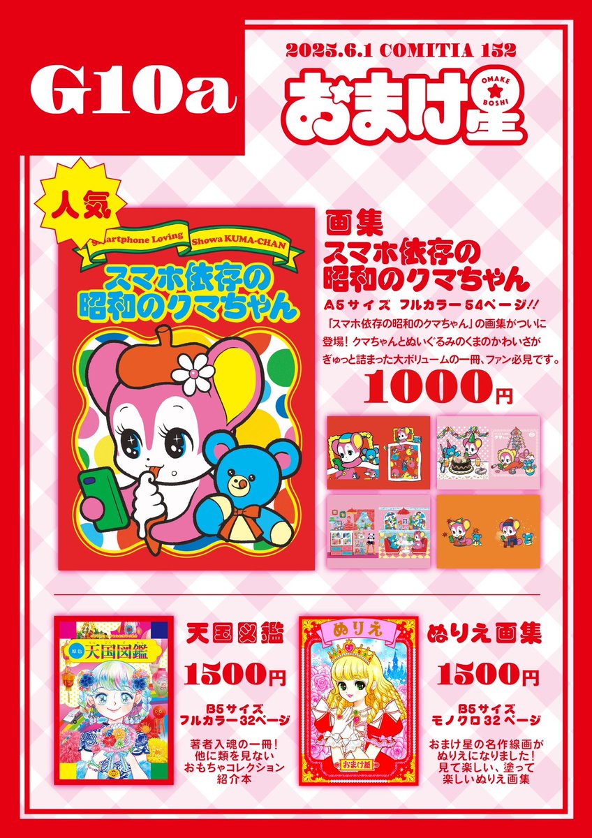 popoiyon's tweet photo. 6/1(日)のコミティアお品書きです🌟
おまけ星のスペースは
東京ビッグサイト東3ホール
🌈G10a🌈です💖
#COMITIA151 #COMITIA152お品書き https://t.co/iQBWNKm8BV