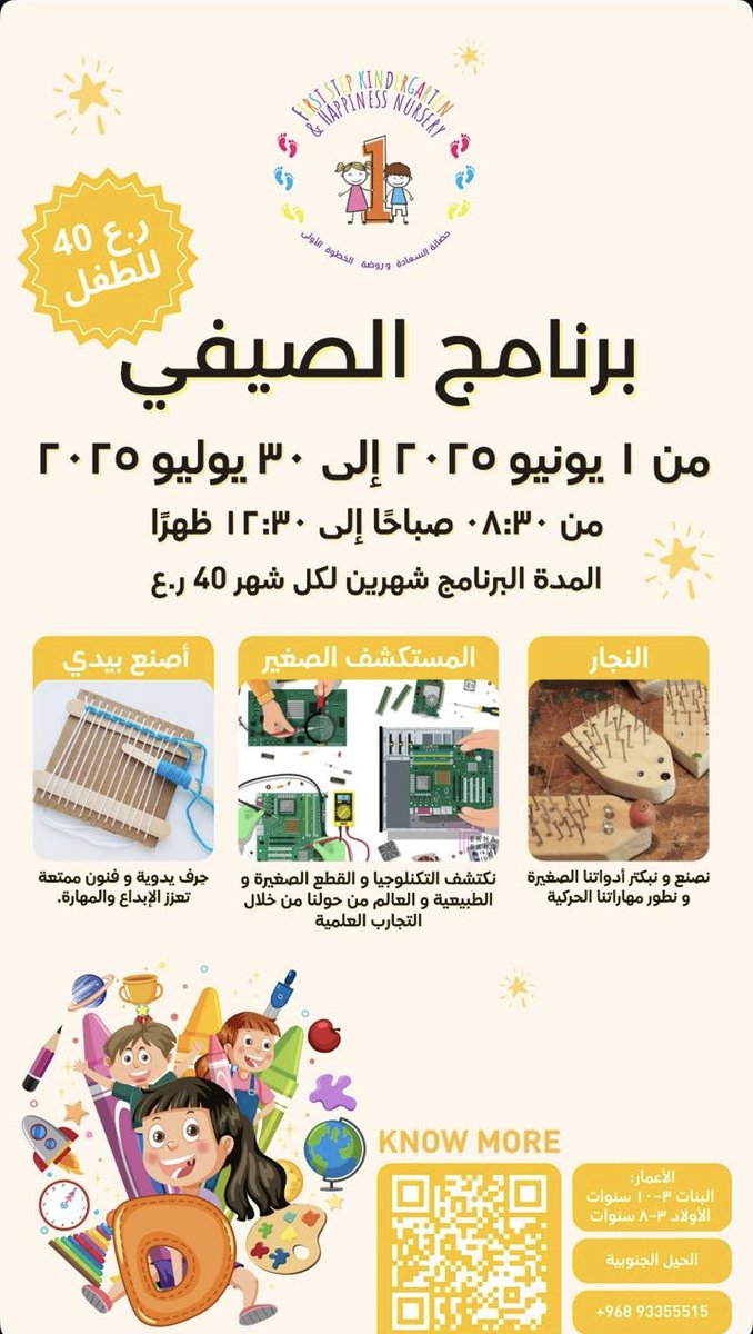 ،،

يسرّنا أن نعلن لكم عن انطلاق البرنامج الصيفي للأطفال في أجواء مليئة بالمرح والتعلم والتجربة!

يهدف هذا البرنامج إلى تقديم تجربة صيفية ممتعة ومفيدة لأطفالنا الأعزاء، من خلال أنشطة متنوعة ومصممة خصيصًا لتناسب أعمارهم، وتُسهم في تطوير مهاراتهم الحركية والاجتماعية والفكرية