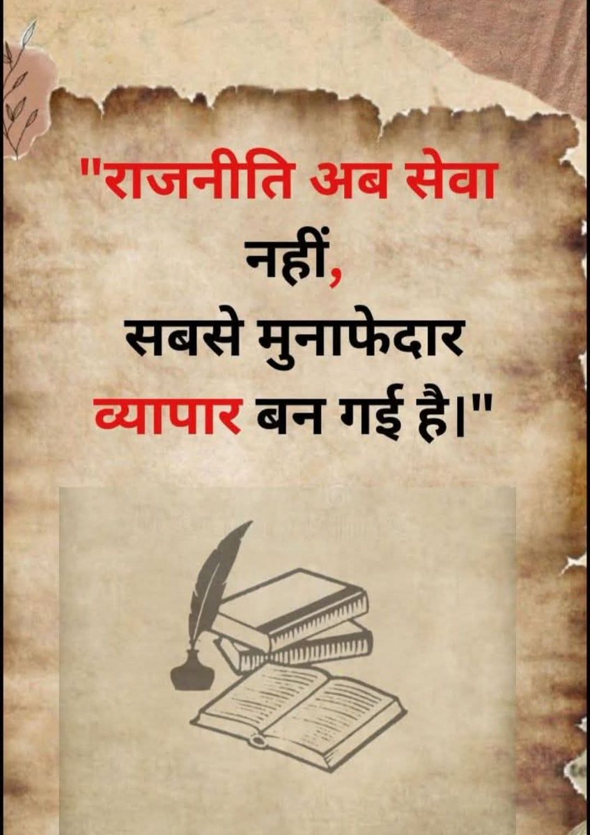 इन नेताओं पर भरोसा ? जिनके बाप दादा जिस पार्टी के बल पर पहचान बनाये उसी से धोखा। जिसे कैबिनेट मंत्री होकर विधानसभा मे नंगा किये उसी के साथ। प्रवक्ता बन जिसके बाप तक को नही छोंडा अब उसी की भाटगिरी। जिन्हें भ्रष्ट, 50 लाख की गर्लफ्रेण्ड कहकर अपमानित किया उसी का समर्थन। जिसको कभी