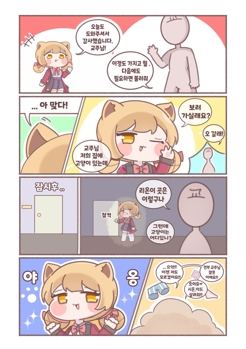 #트릭컬 
사자는 고양이과