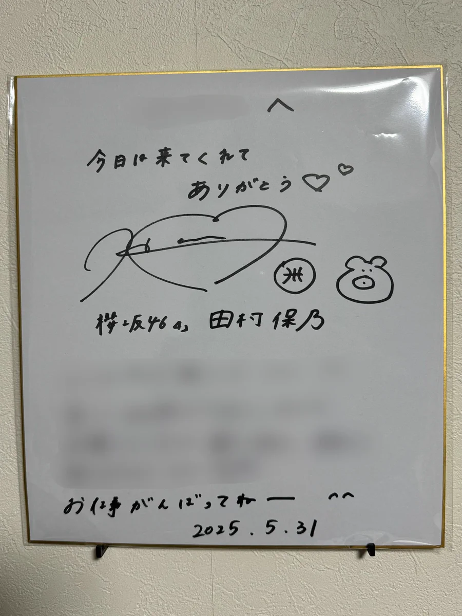 ほ*ょ様 田村保乃　サイン はやゆっかー🐴 on X: 