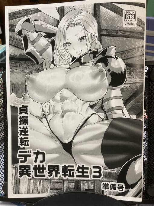 明日のコミティアい25bで参加します!

お品書きその1

貞操逆転異世界転生3準備号
8ページコピー誌(折り本)

無料で配ろうかとも思ったんですが部数少ないので申し訳ないですが100円頂戴します🙇
電車賃恵んでください🚃 