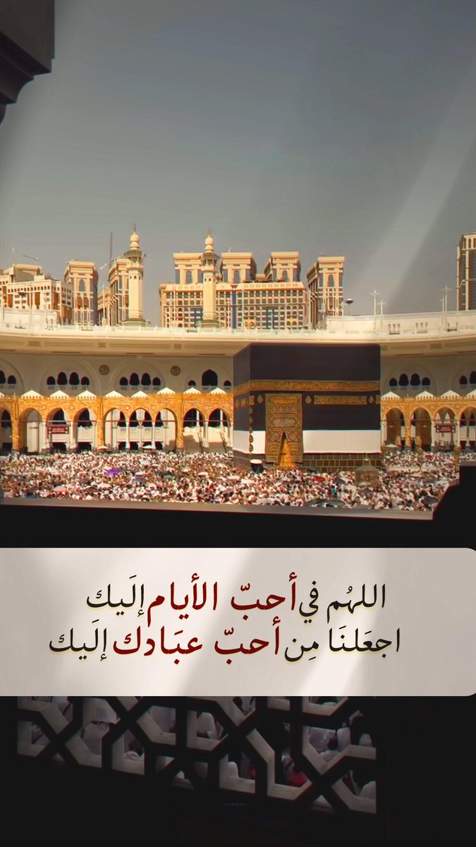 اللَّه أڪبرُ ، اللَّه أڪبرُ ، اللَّه أڪبرُ ، لا إله إلا اللَّه .
اللَّه أڪبرُ ، اللَّه أڪبرُ ، وللَّه الحمّْد .❤️🕋