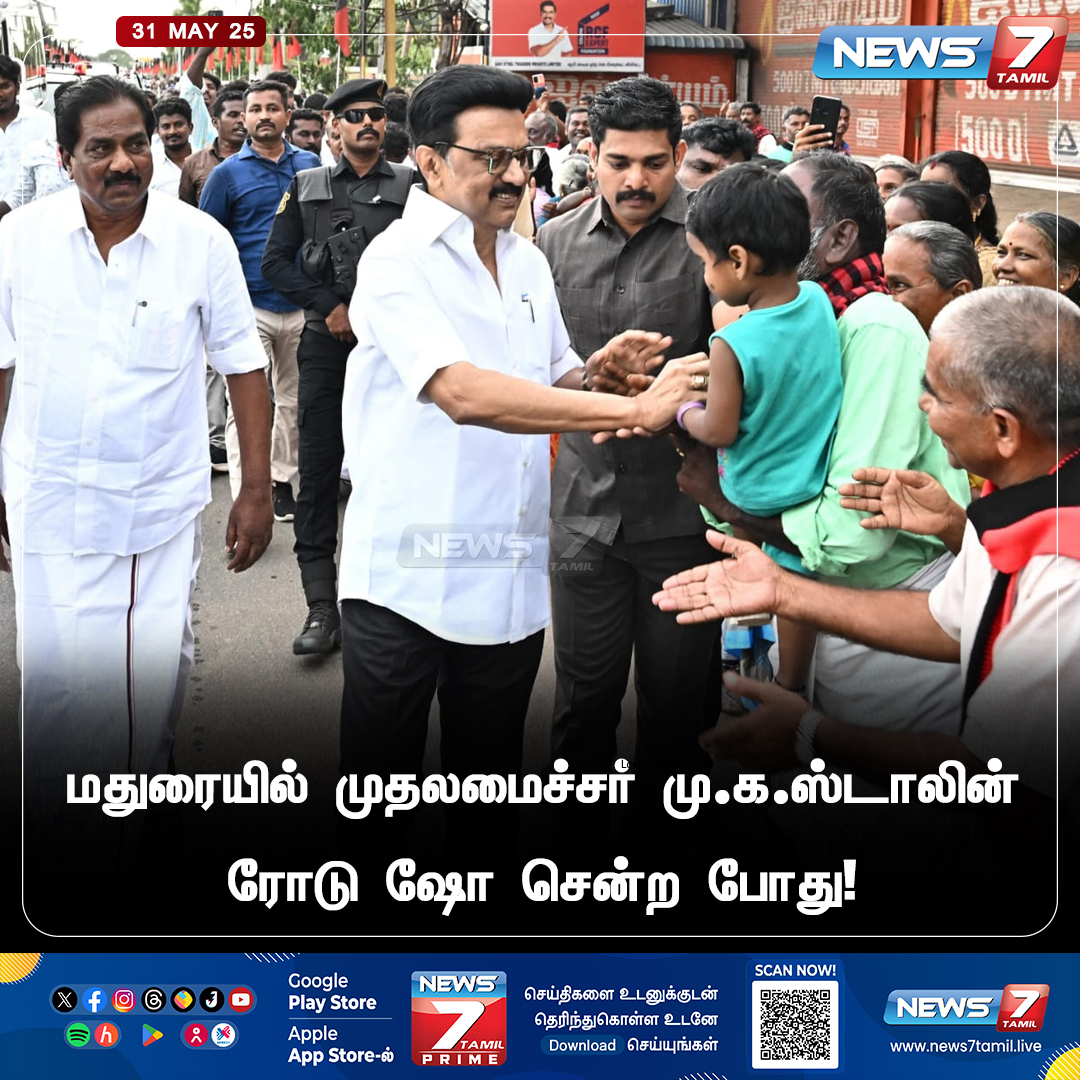 news7tamil's tweet photo. மதுரையில் முதலமைச்சர் மு.க.ஸ்டாலின் ரோடு ஷோ சென்ற போது!
https://t.co/WciCN2SQmv | #MKStalin |#DMK | #CMOTamilnadu | #DMKChief | #GeneralCommittee | #MinisterMurthy | #News7Tamil | #News7TamilUpdates https://t.co/T8LaiQowJ5