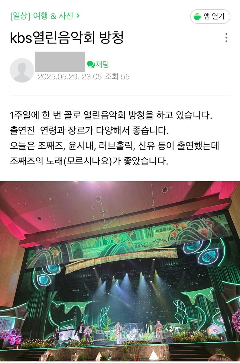 소란 5월 29일에 열린음악회 녹화했나봐요
방청신청도 안 알려주시구 다른 출연팀은 팬석도 있던데 출연 정보는 언제 공지가 뜨려나요?