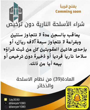 معلومات قانونية عن الاسلحة :