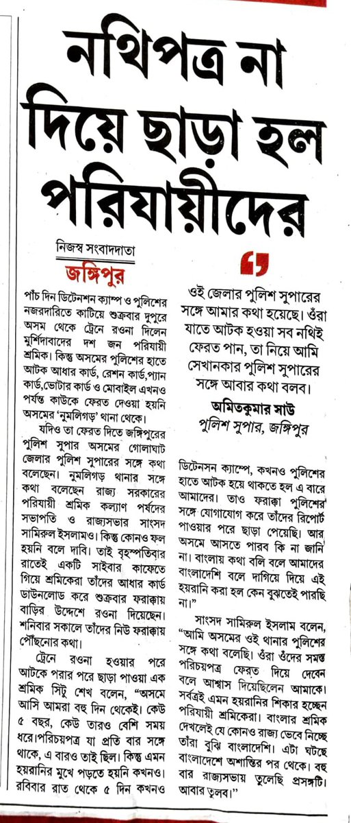 Parijayee Shramik Aikya Mancha (@parijayee555) on Twitter photo নথিপত্র না দিয়ে ছাড়া হলো পরিযায়ী শ্রমিকদের। দেশজুড়ে বাংলার পরিযায়ী শ্রমিকদের উপর নির্যাতনের চিত্র বার বার ফুটে উঠছে। বাঙালি পরিযায়ী শ্রমিকদের জন্য সুরক্ষা ও আইন পরিষদ গঠন করতে হবে। <a href="/MamataOfficial/">Mamata Banerjee</a> <a href="/abhishekaitc/">Abhishek Banerjee</a> <a href="/SamirulAITC/">Samirul Islam</a> <a href="/AITCofficial/">All India Trinamool Congress</a> <a href="/TMCNaboJowar/">Trinamoole Nabo Jowar</a> <a href="/WBPolice/">West Bengal Police</a> নথিপত্র না দিয়ে ছাড়া হলো পরিযায়ী শ্রমিকদের। দেশজুড়ে বাংলার পরিযায়ী শ্রমিকদের উপর নির্যাতনের চিত্র বার বার ফুটে উঠছে। বাঙালি পরিযায়ী শ্রমিকদের জন্য সুরক্ষা ও আইন পরিষদ গঠন করতে হবে। <a href="/MamataOfficial/">Mamata Banerjee</a> <a href="/abhishekaitc/">Abhishek Banerjee</a> <a href="/SamirulAITC/">Samirul Islam</a> <a href="/AITCofficial/">All India Trinamool Congress</a> <a href="/TMCNaboJowar/">Trinamoole Nabo Jowar</a> <a href="/WBPolice/">West Bengal Police</a>