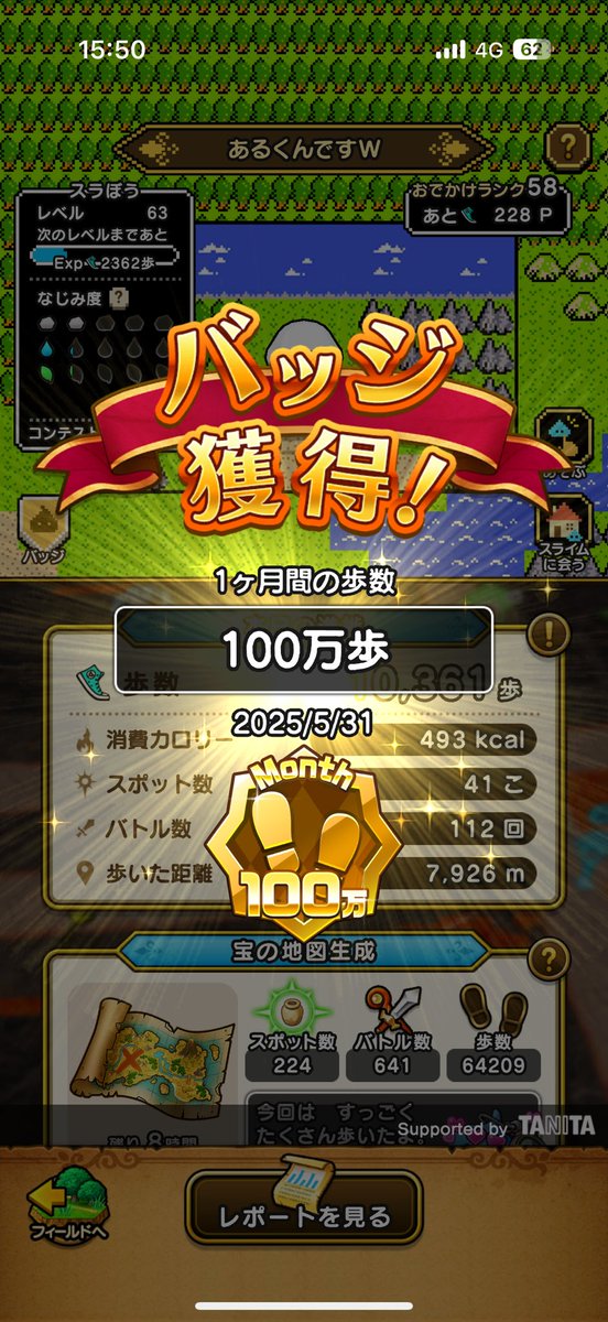 maou868's tweet photo. 無事100万歩達成！

約20万歩/週、約100万歩/月

足の皮むけたりトラブルもあったけど頑張った！筋肉の限界2回くらい突破した&amp;リアル痩せましたw

2度とやらないと心に決めていったん閉じます

#DQウォーク #月間100万歩チャレンジ https://t.co/VkCF0LMmEf