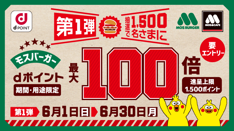 📣dポイント100倍が当たる‼／ ✓キャンペーンサイトからエントリー
