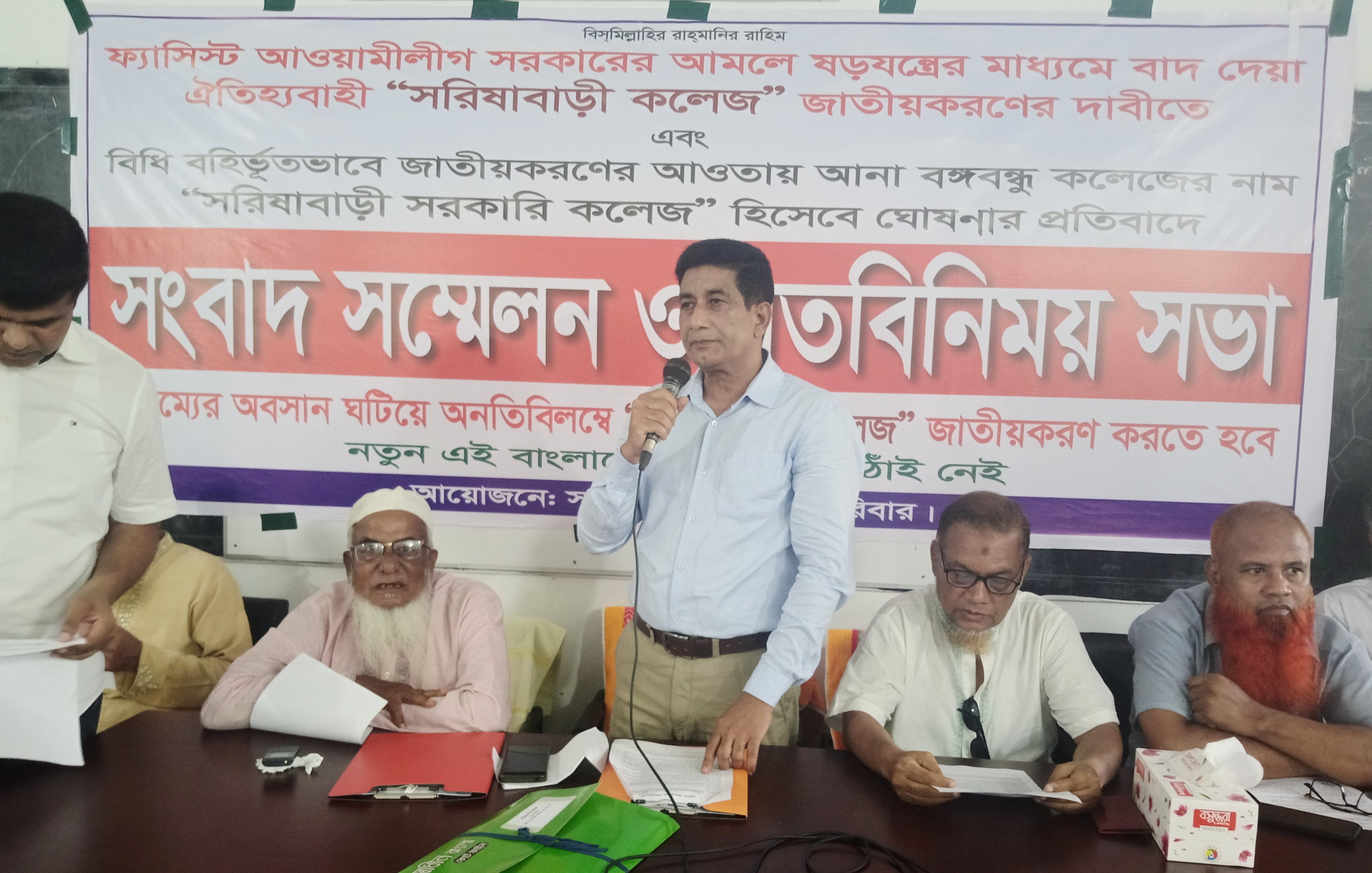 আ.লীগের ষড়যন্ত্রে জাতীয়করণ থেকে বঞ্চিত সরিষাবাড়ী কলেজ: জাতীয়করণের দাবিতে সংবাদ সম্মেলন