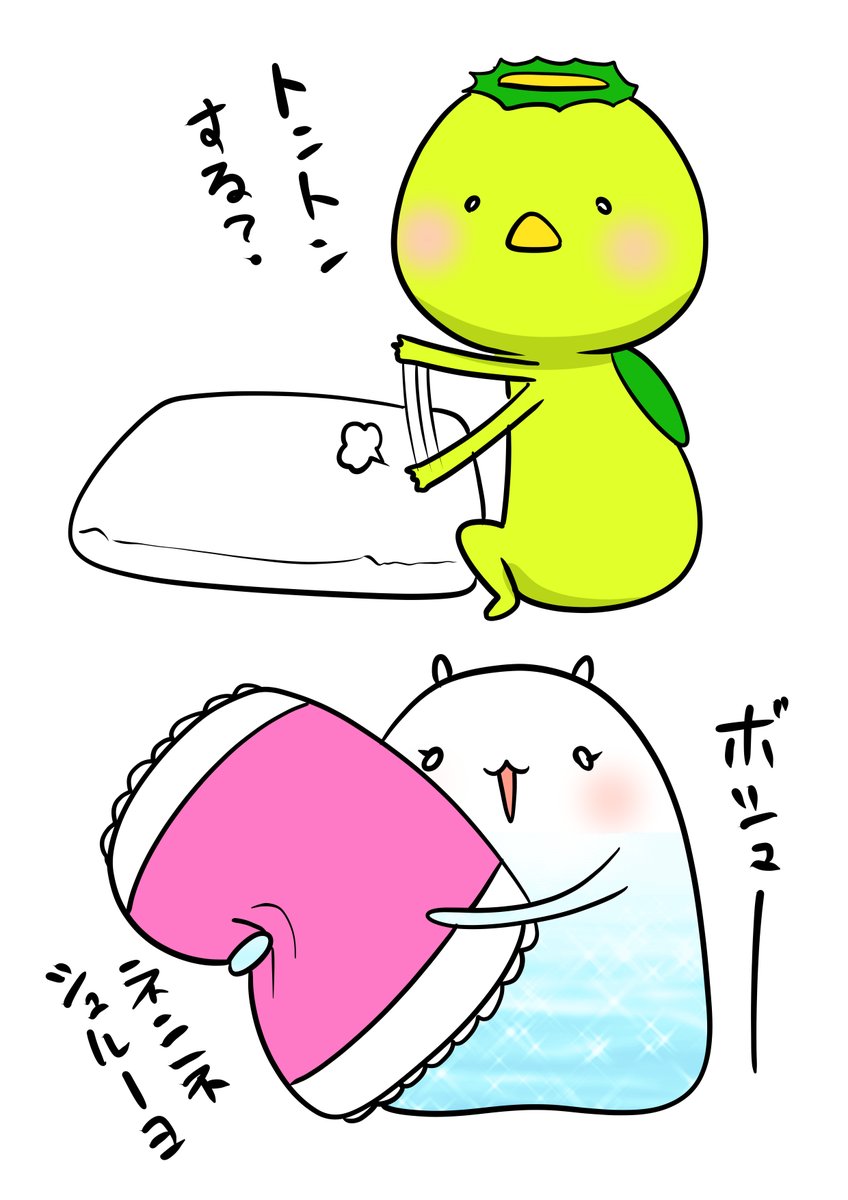 おやすみなさい。 