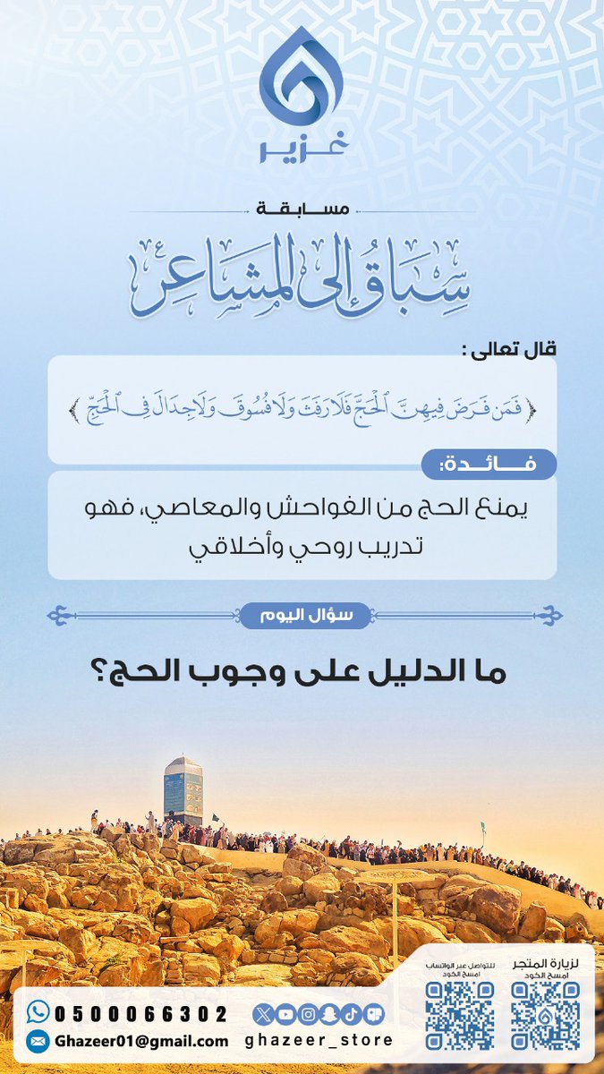 🏅السؤال الرابع 🏅

🤩
الجائزة تقسم على الفائز وأصدقائه
🎁  300ريال

🔴 شروط المسابقة

١- متابعة الحساب
٢- منشن 2 من أصدقائك
٣- نشر في مجموعات الوات ساب

#مسابقة_متجر_غزير
