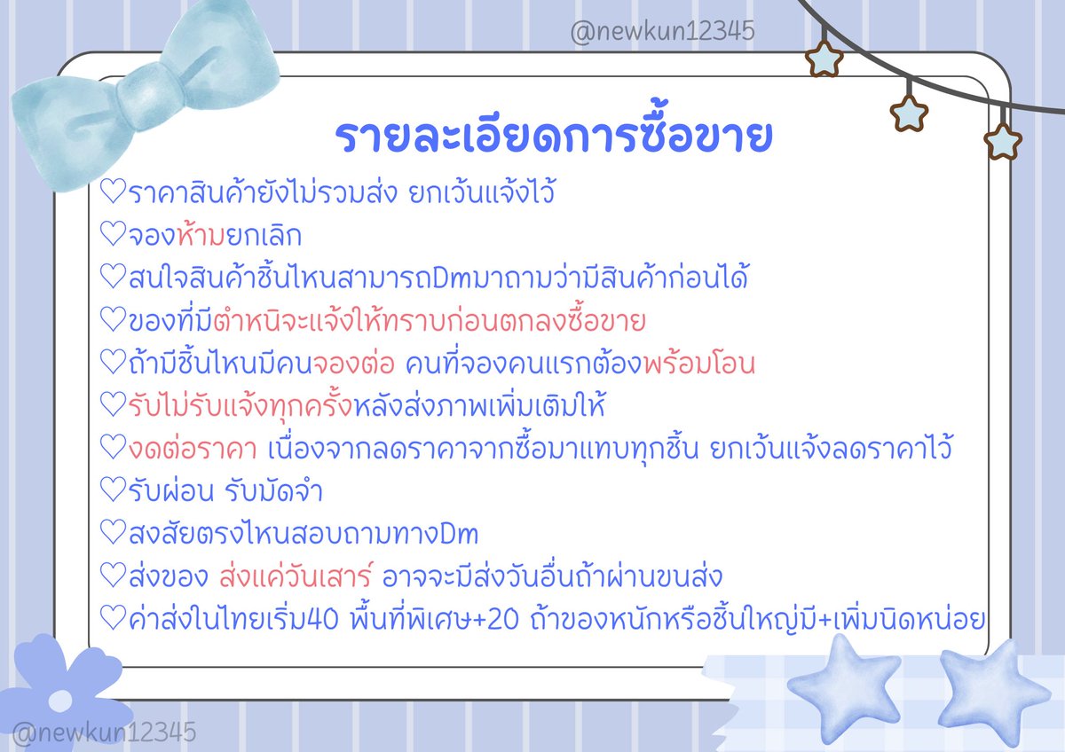 NP | อ่าน📌ก่อนทัก ตอบช้า ทักซ้ำ tweet media