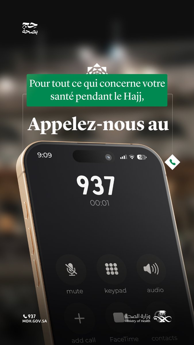 Des services de santé sont assurés 24h/24 aux pèlerins de la Mosquée Sacrée.
Nous prenons soin de votre santé… Appelez-nous au 937.
#Hajj_En_Bonne_Santé
