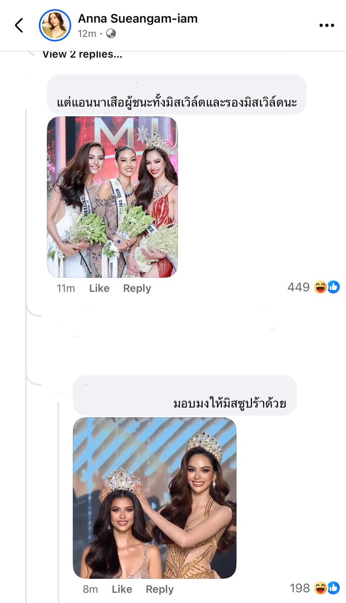 ไม่ว่าอะไรจะเกิดขึ้น จบ #MissWorldThailand2025