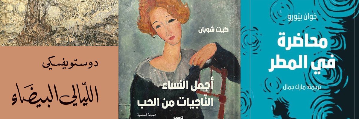 حصيلتي القرائية خلال شهر مايو : 
الليالي البيضاء .
محاضرة في المطر .
أجمل النساء الناجيات من الحب .