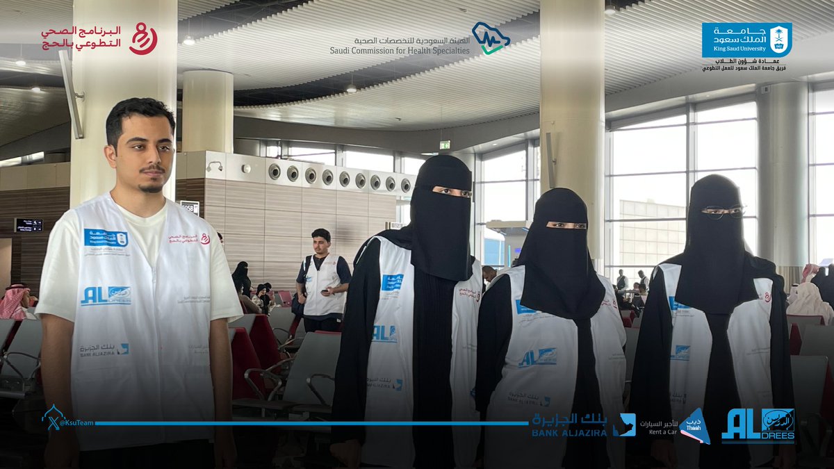 pharmacyksu's tweet photo. تفخر ⁧#كلية_الصيدلة⁩ بمشاركة طلابها وطالباتها ضمن ⁧#فريق_جامعة_الملك_سعود_للعمل_التطوعي⁩ في برنامج تقديم الخدمات الاسعافية لضيوف الرحمن بالمسجد الحرام والمشاعر المقدسة لموسم حج هذا العام 1446هـ بالتعاون مع البرنامج الصحي التطوعي بالحج.  
#بهمة_سرينا17 https://t.co/a1xEkfVU3J
