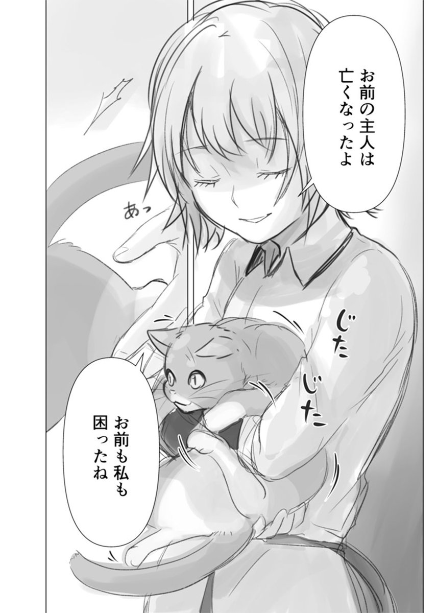 終末世界に、猫1匹と少女一人(1/8) 