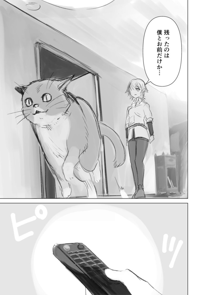 終末世界に、猫1匹と少女一人(1/8) 