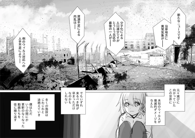 終末世界に、猫1匹と少女一人(2/8) 