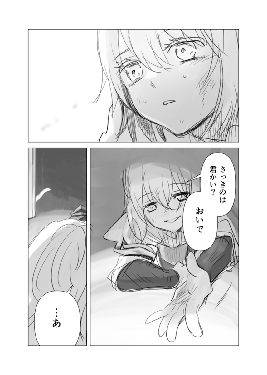 終末世界に、猫1匹と少女一人(5/8) 