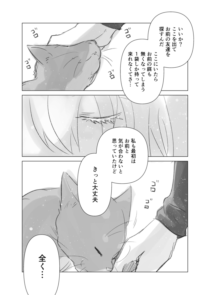 終末世界に、猫1匹と少女一人(6/8) 