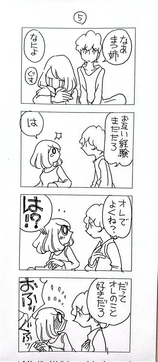 お互い好きなはずなのに弟が冷たすぎる02 