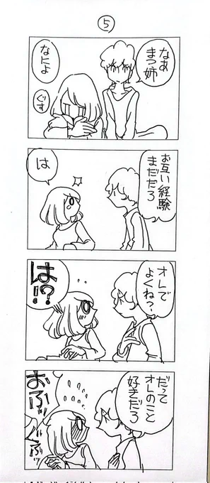 お互い好きなはずなのに弟が冷たすぎる02 