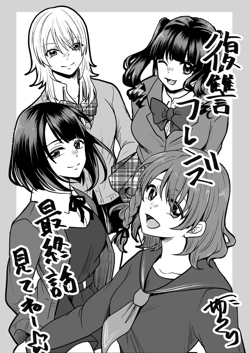 復讐フレンズ最終話更新されております!
宜しくお願いします😚

comic festa 
https://t.co/45arBo4O5h 