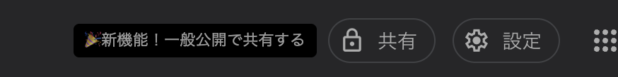echo_Taoyaka's tweet photo. 🚨NotebookLMの新機能が登場‼️
「新機能！一般公開で共有する」って、しれっと追加されてた👀
自炊した本の内容まで、一般にシェアされちゃうの⁉️
これ、便利すぎるけどちょっとドキドキ…🤔 #NotebookLM #新機能 #自炊本 https://t.co/vDG257TalT
