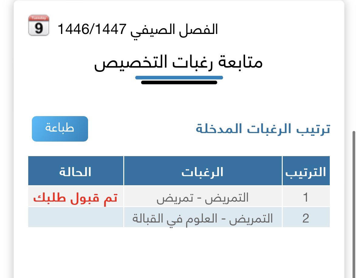 limt23's tweet photo. الحمدلله حتى يبلغ الحمد منتهاه 
رسمياً نيرسسس طيف 🩺👩🏻‍⚕️🤍 #NUR446 https://t.co/1vOkDFtjYY