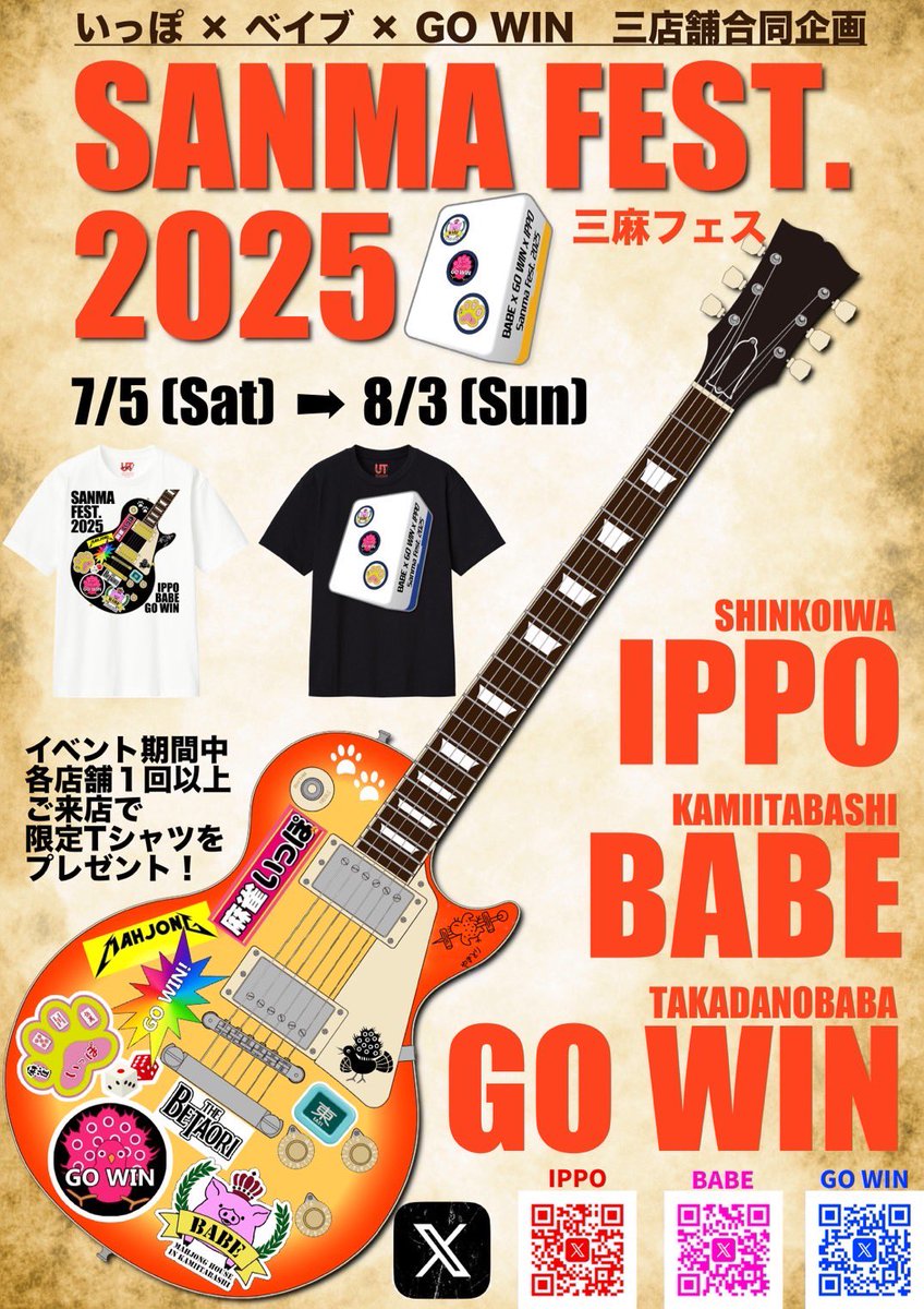 babe2002's tweet photo. 🌟三店舗合同イベント開催🌟
新小岩いっぽ ❣️
高田馬場GOWIN❣️
上板橋ベイブ❣️

期間7月5日(土)〜8月3日(日)

期間中各店舗に1回以上ご来店で
限定Ｔシャツプレゼント❗️

#新小岩いっぽ　#高田馬場GOWIN
#上板橋ベイブ https://t.co/sT2g7wmEdd