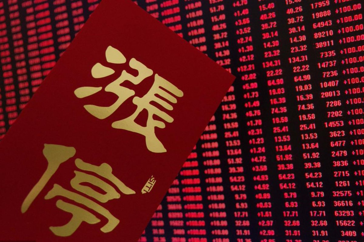 股票出现涨停但很快涨停板又打开了是什么意思？ 出现这种涨停板封住后又打开的情况原因主要有以下几种： 1 主力机构诱多，在封住涨停板后马上大力抛售。  庄家封住涨停板后，然后悄悄把自己在涨停板价位买的委托单子撤掉，这样散户们的追涨的单子就排在了前面。然后庄家 ...