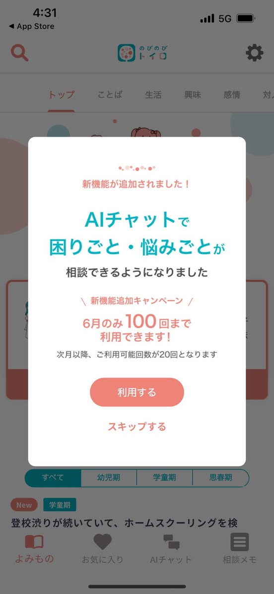 toiro_app's tweet photo. 「のびのびトイロ」にAIチャット機能が登場✨
アプリ内の記事を活用したアドバイスを即座にお届け！質問するだけで、よりスマートに情報を活用できます

ぜひアップデートしてお試しください！

#のびのびトイロ #AIチャット #新機能 https://t.co/5WTBlRr0T5