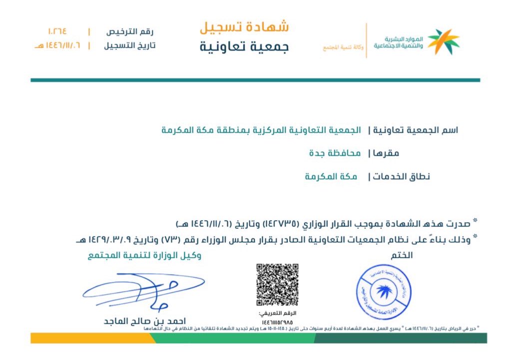 بسم الله وعلى بركة الله نبدأ ببداية الكتابة في الحساب الرسمي لـ #التعاونية_المركزية_بمنطقة_مكة_المكرمة <a href="/makkahregion/">إمارة منطقة مكة المكرمة</a> 

#التعاونيات_تعين_وتعاون
#السنة_الدولية_للتعاونيات_تبني_عالماً_أفضل
#اليوم_الدولي_للتعاونيات وسيكون 5 يوليو 2025
