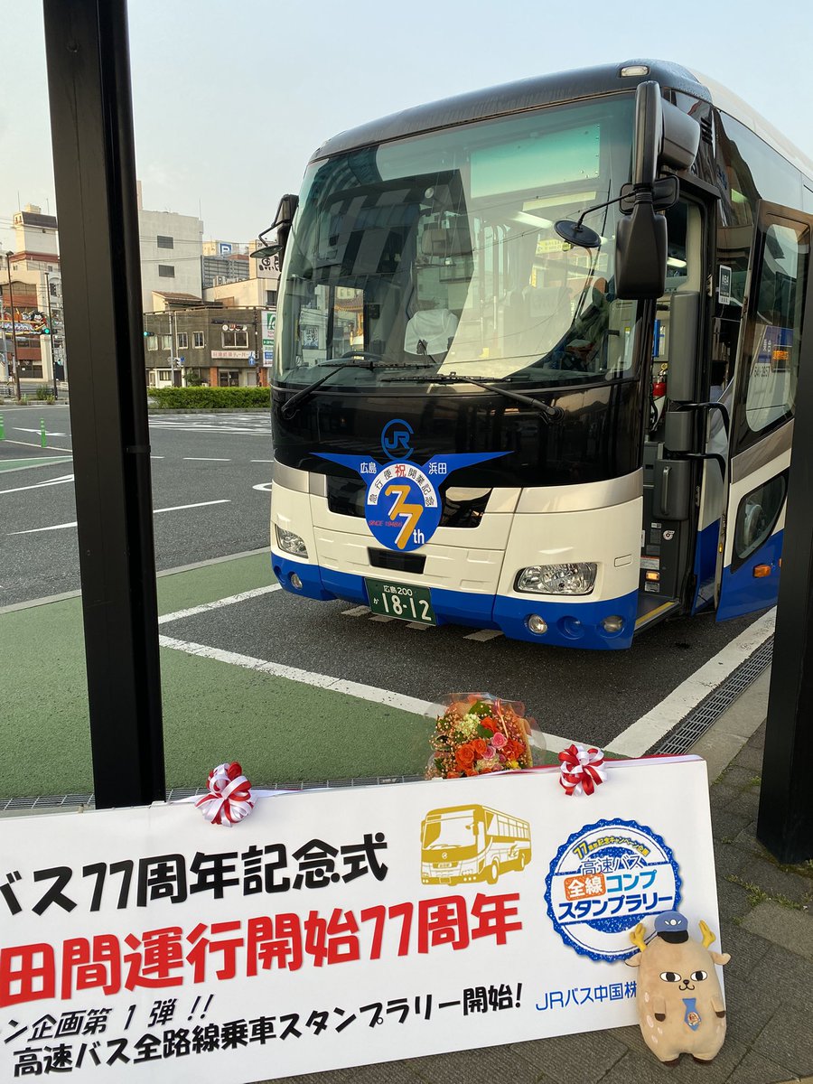 いさりび号、5時50分の始発便に合わせて運行開始77周年記念出発式を