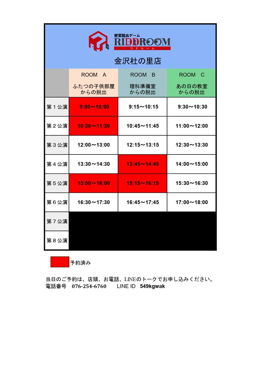 金沢杜の里店です🌳
6/1(日)の予約状況は以下の通りです。
本日はROOM Cに空きが多くございます。雨の日は室内で脱出ゲームはいかがですか🔍
当日予約も大歓迎です！
当日予約は店頭、お電話(076-254-6760)でお気軽にお申し付けください📞