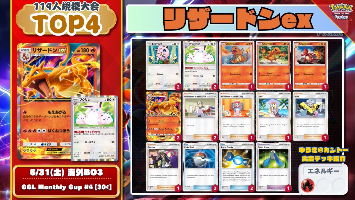 カントー地方のゆうき｜ポケポケデッキ紹介 tweet media